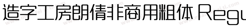 造字工房朗倩非商用粗体 Regular字体转换